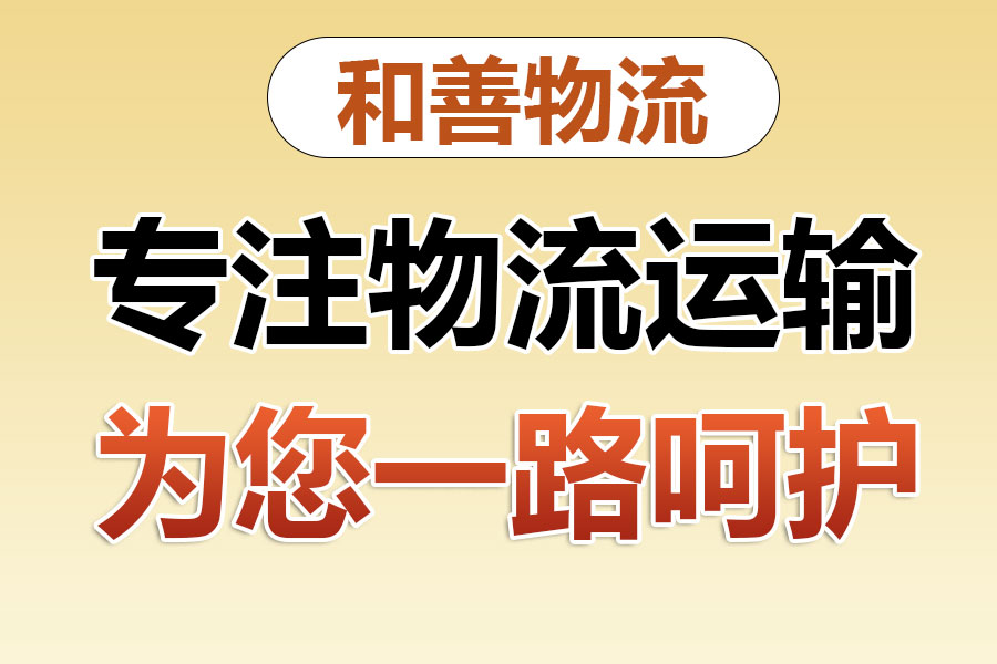 同德专线直达,宝山到同德物流公司,上海宝山区至同德物流专线